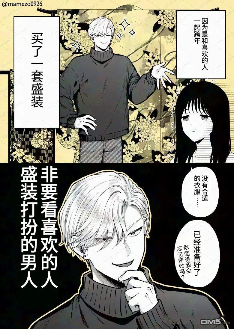 恶役少爷、用钱买下了喜欢的人 第10话 第1页