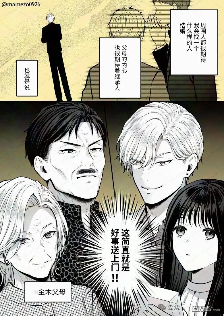 恶役少爷、用钱买下了喜欢的人 第11话 第1页
