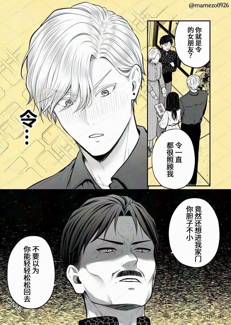 恶役少爷、用钱买下了喜欢的人 第11话 第2页