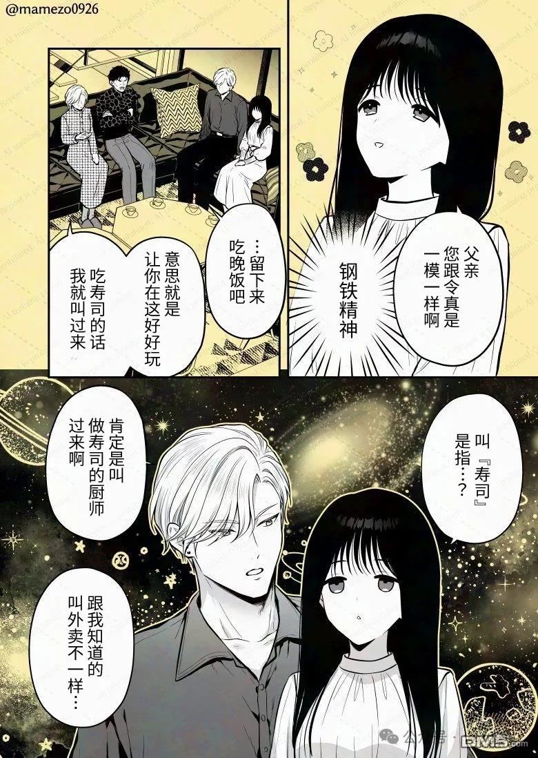 恶役少爷、用钱买下了喜欢的人 第11话 第3页