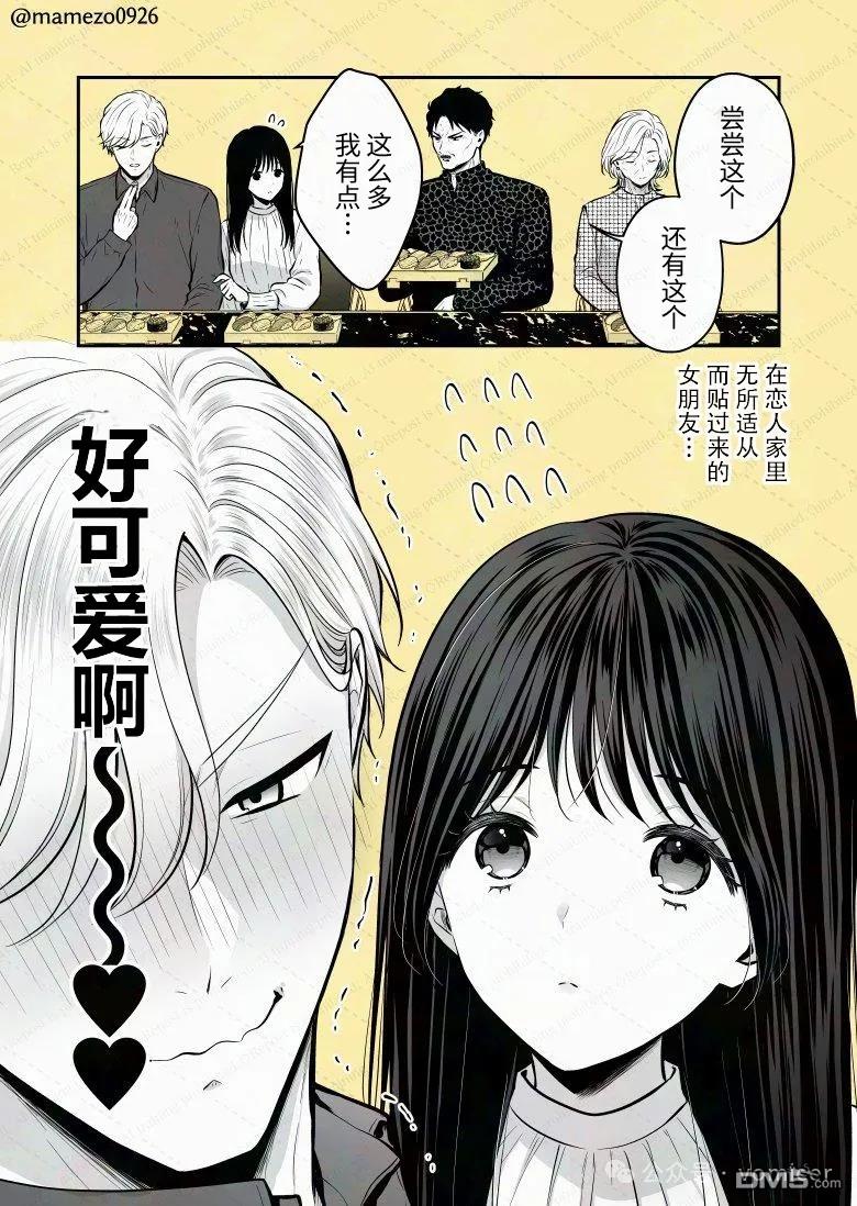 恶役少爷、用钱买下了喜欢的人 第11话 第4页