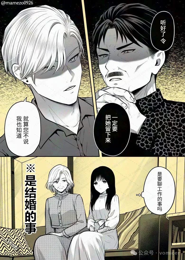 恶役少爷、用钱买下了喜欢的人 第12话 第1页