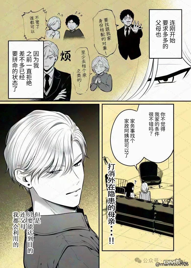 恶役少爷、用钱买下了喜欢的人 第12话 第2页