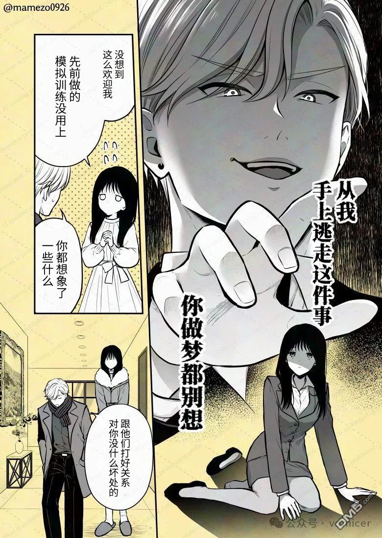 恶役少爷、用钱买下了喜欢的人 第12话 第3页