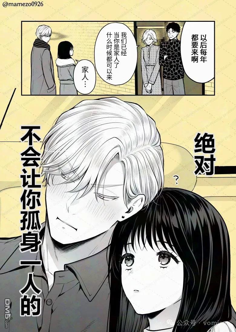 恶役少爷、用钱买下了喜欢的人 第12话 第4页