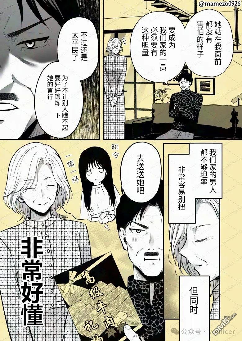 恶役少爷、用钱买下了喜欢的人 第12话 第5页