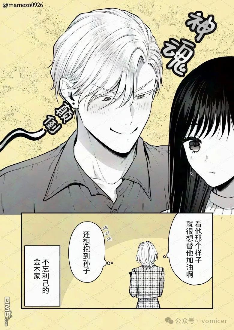 恶役少爷、用钱买下了喜欢的人 第12话 第6页