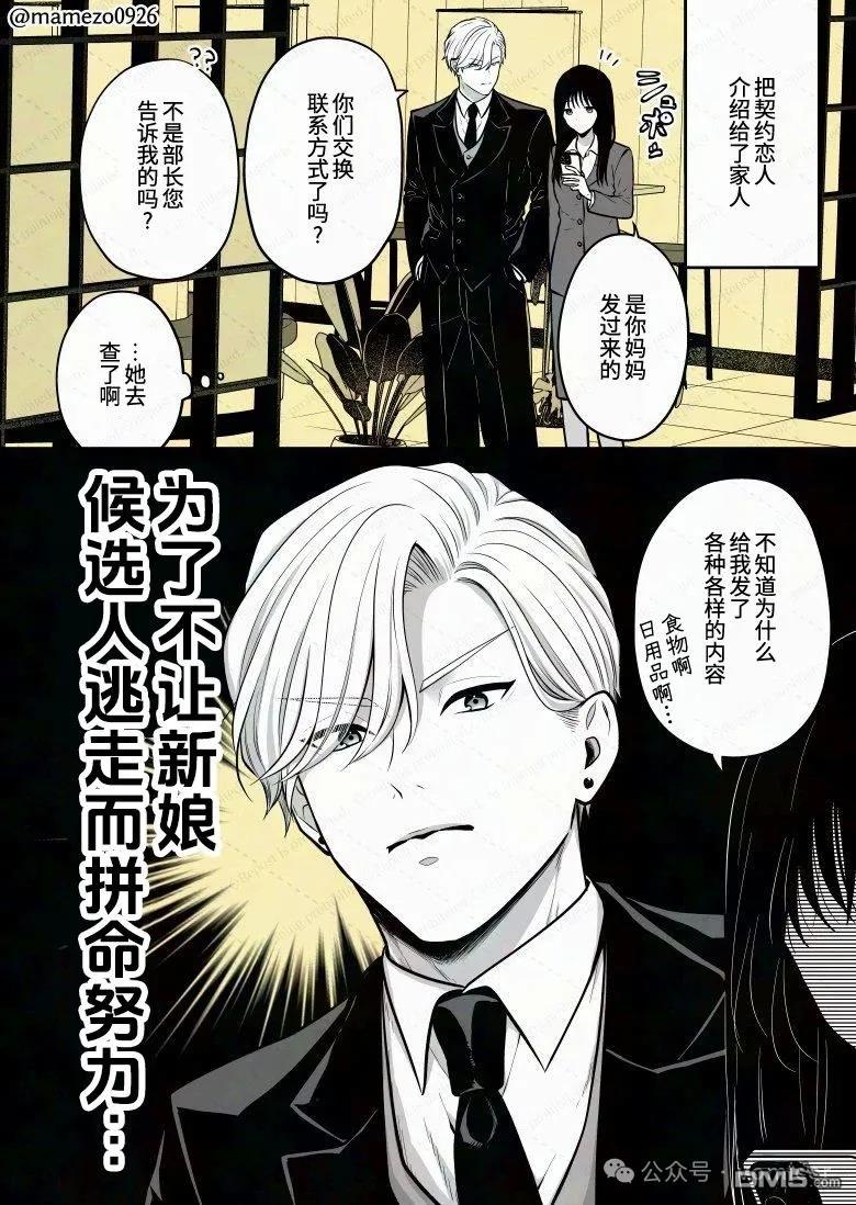 恶役少爷、用钱买下了喜欢的人 第13话 第1页