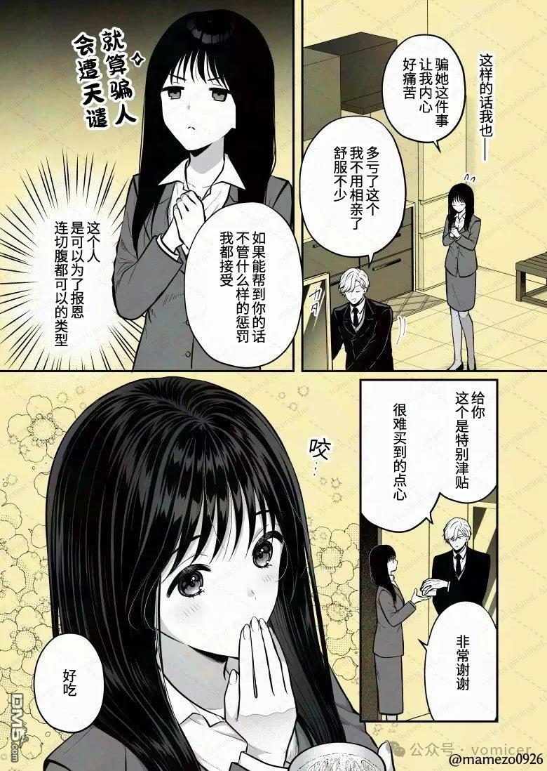 恶役少爷、用钱买下了喜欢的人 第13话 第2页