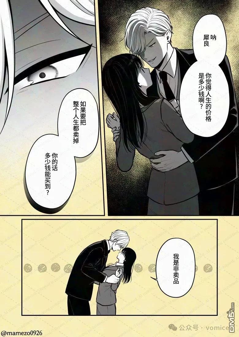 恶役少爷、用钱买下了喜欢的人 第13话 第4页