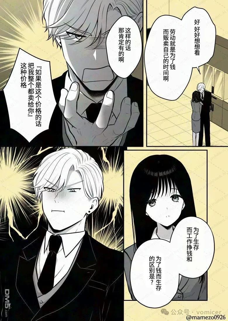 恶役少爷、用钱买下了喜欢的人 第13话 第5页