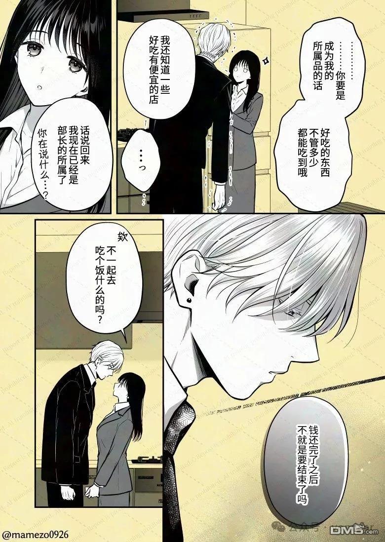 恶役少爷、用钱买下了喜欢的人 第13话 第6页
