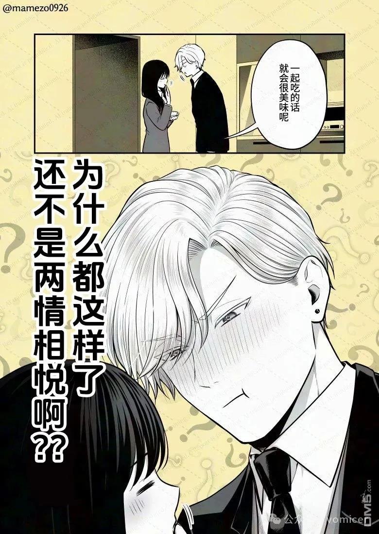 恶役少爷、用钱买下了喜欢的人 第13话 第8页