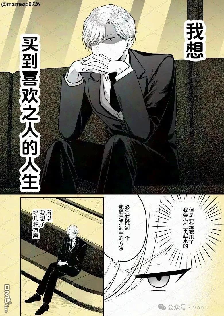 恶役少爷、用钱买下了喜欢的人 第14话 第1页