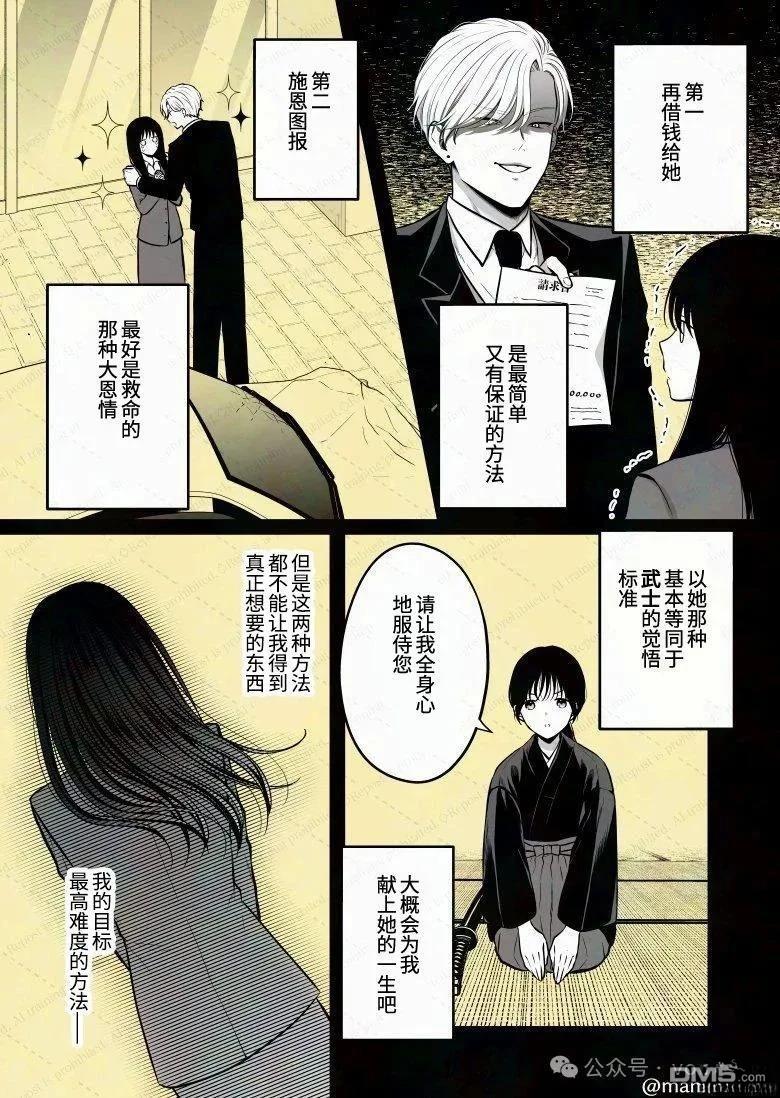 恶役少爷、用钱买下了喜欢的人 第14话 第2页