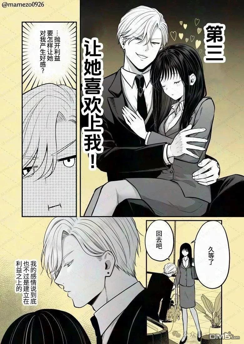 恶役少爷、用钱买下了喜欢的人 第14话 第3页