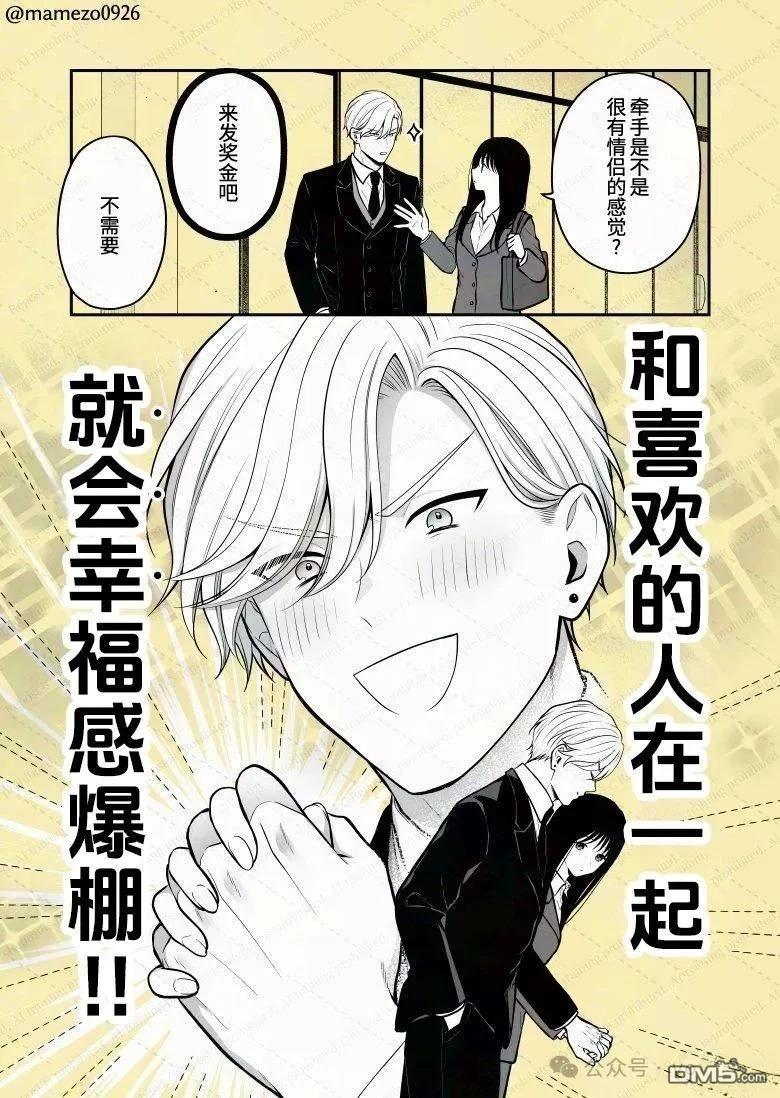 恶役少爷、用钱买下了喜欢的人 第14话 第4页
