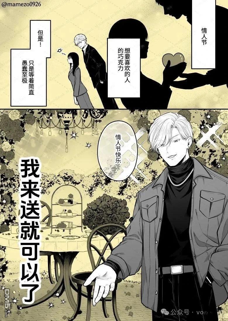 恶役少爷、用钱买下了喜欢的人 第15话 第1页