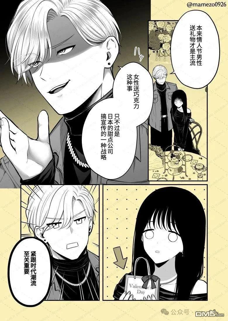 恶役少爷、用钱买下了喜欢的人 第15话 第2页