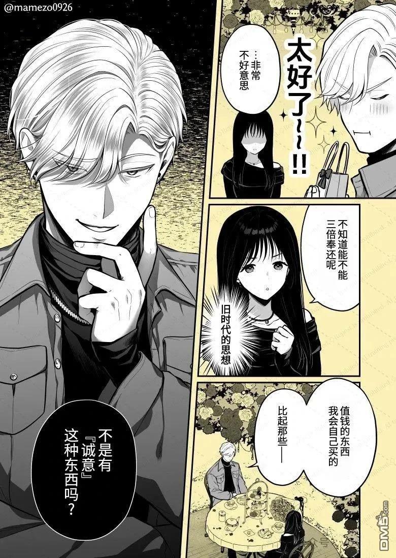 恶役少爷、用钱买下了喜欢的人 第15话 第3页
