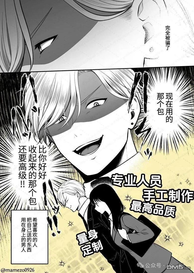 恶役少爷、用钱买下了喜欢的人 第15话 第6页