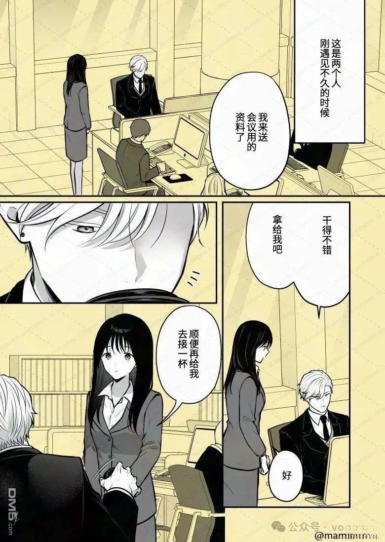恶役少爷、用钱买下了喜欢的人 第16话 第1页
