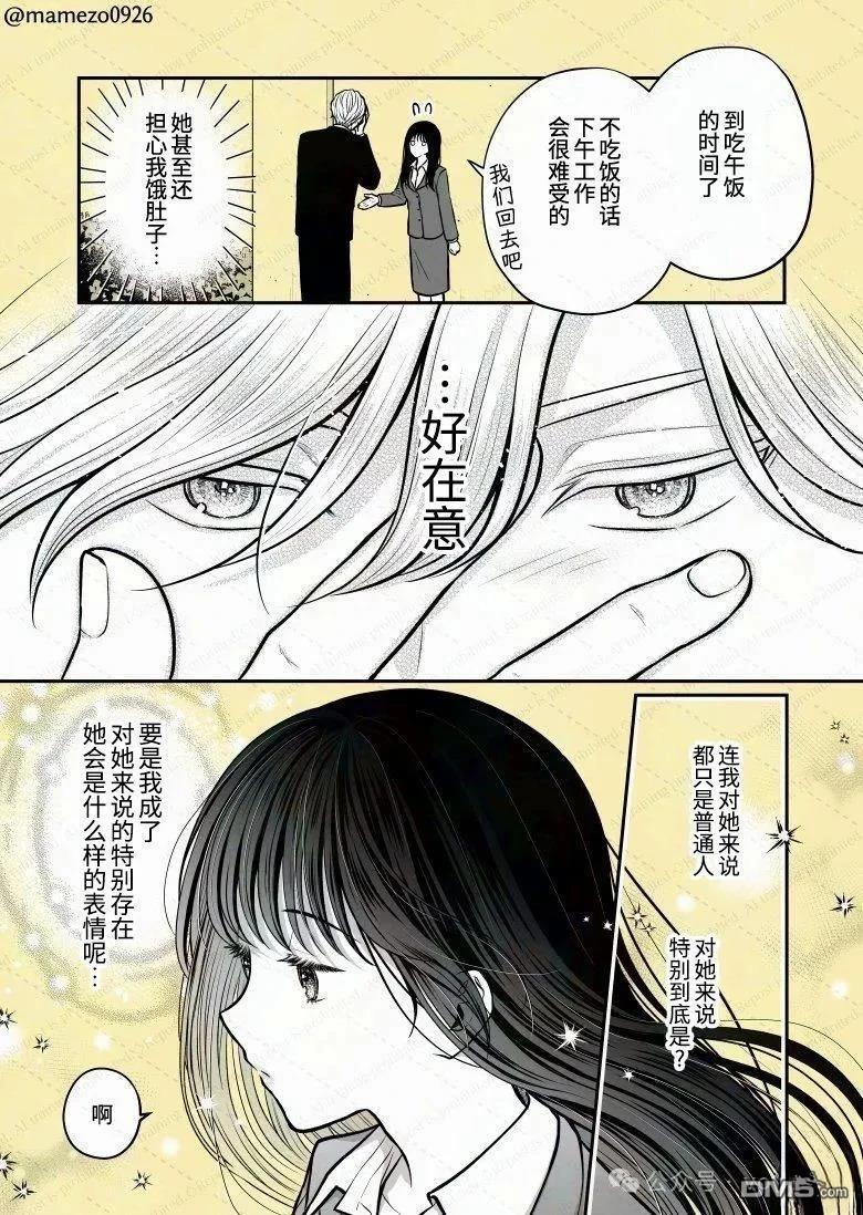 恶役少爷、用钱买下了喜欢的人 第16话 第10页