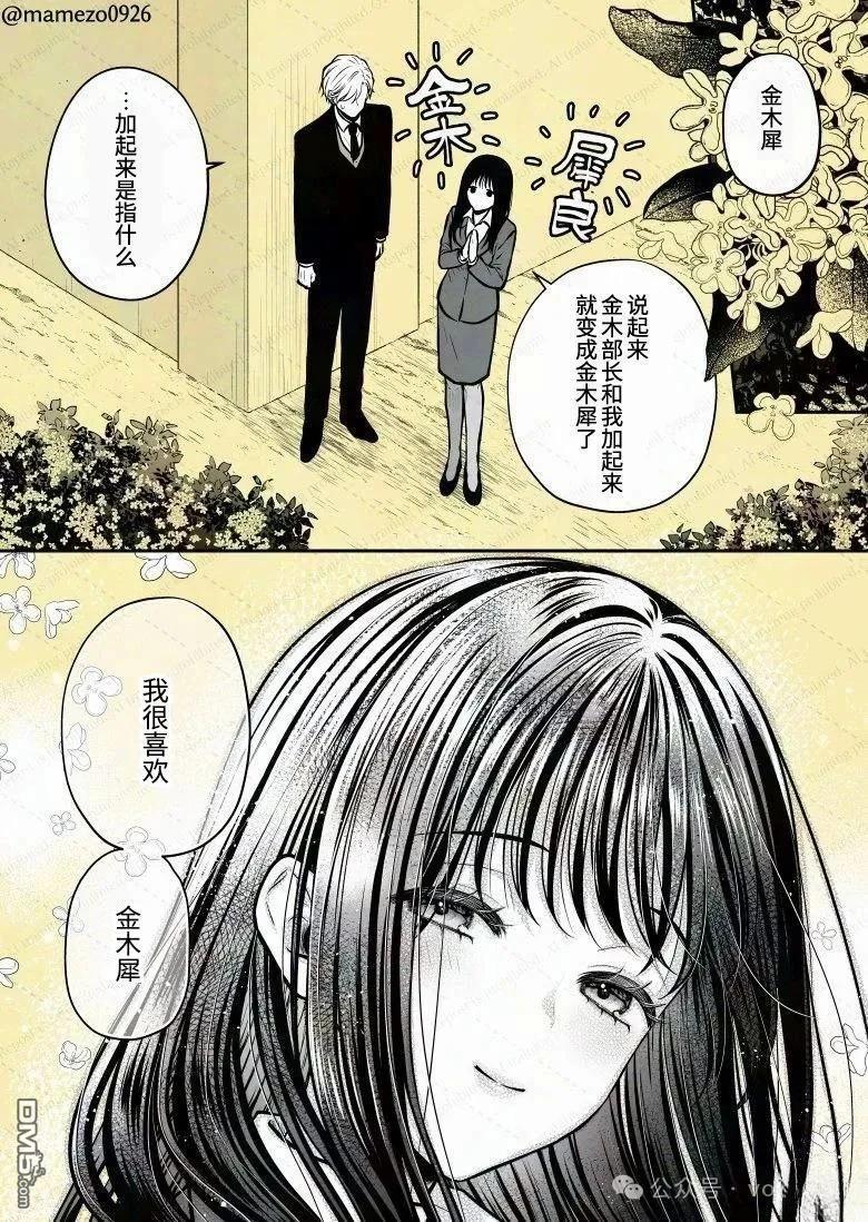 恶役少爷、用钱买下了喜欢的人 第16话 第11页