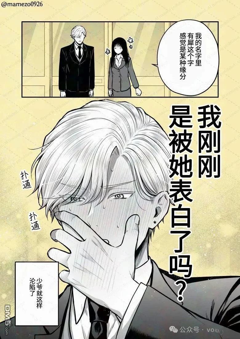 恶役少爷、用钱买下了喜欢的人 第16话 第12页