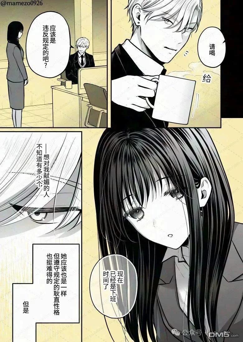 恶役少爷、用钱买下了喜欢的人 第16话 第4页