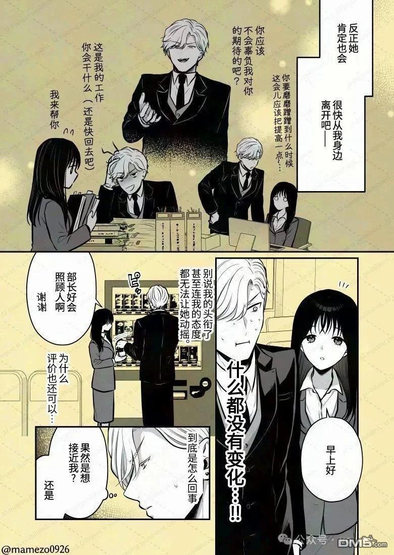 恶役少爷、用钱买下了喜欢的人 第16话 第5页