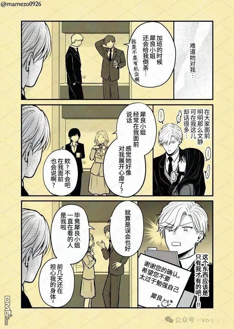 恶役少爷、用钱买下了喜欢的人 第16话 第6页