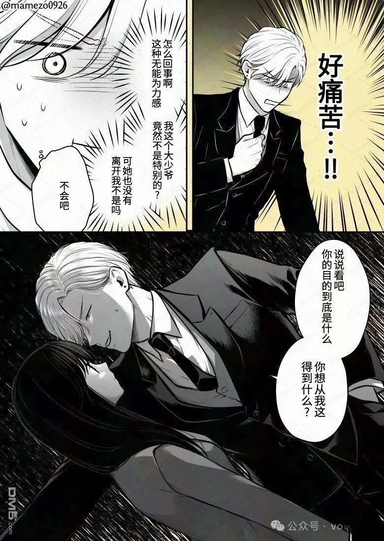 恶役少爷、用钱买下了喜欢的人 第16话 第7页