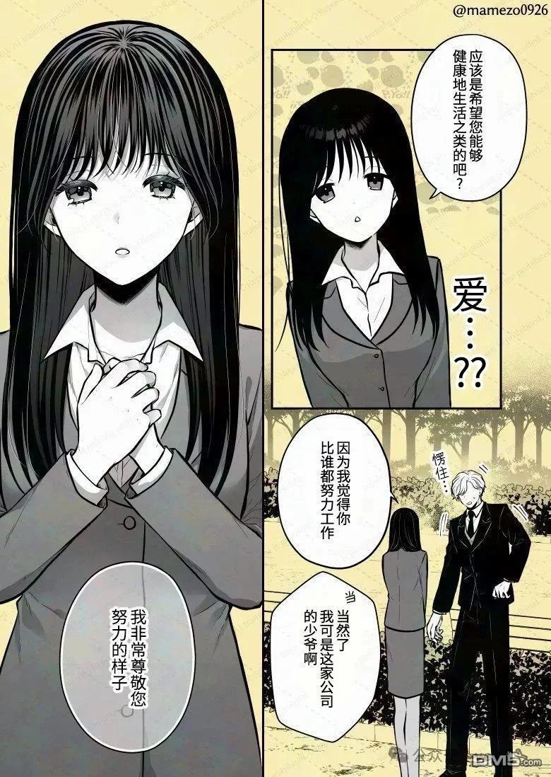 恶役少爷、用钱买下了喜欢的人 第16话 第8页
