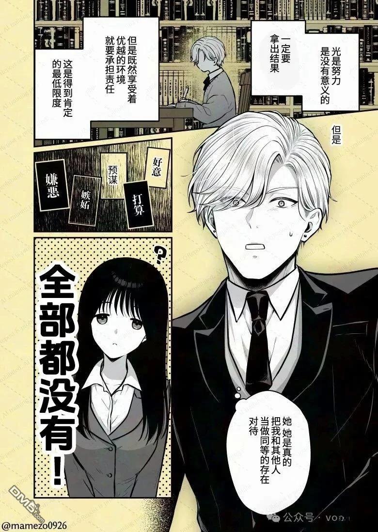 恶役少爷、用钱买下了喜欢的人 第16话 第9页