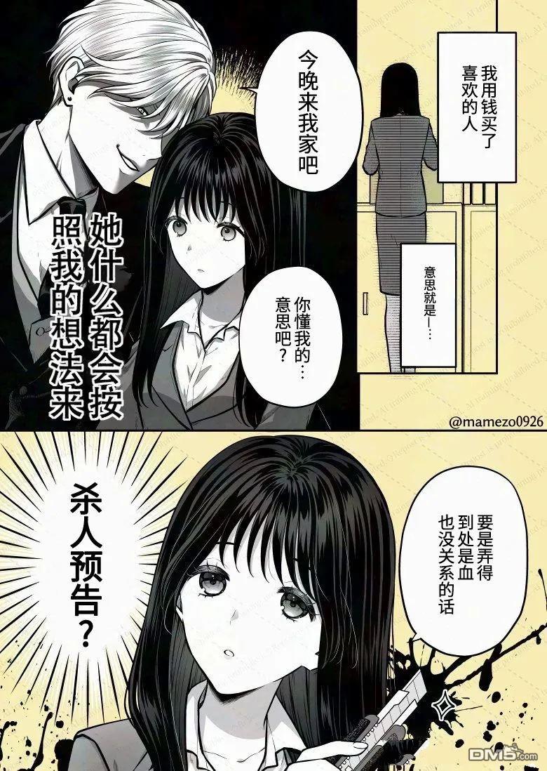 恶役少爷、用钱买下了喜欢的人 第17话 第1页