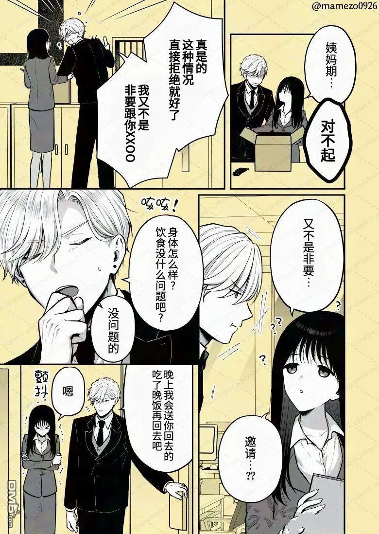 恶役少爷、用钱买下了喜欢的人 第17话 第2页
