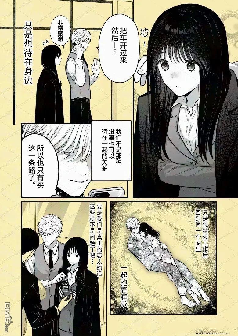 恶役少爷、用钱买下了喜欢的人 第17话 第3页