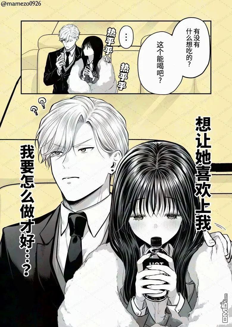 恶役少爷、用钱买下了喜欢的人 第17话 第4页