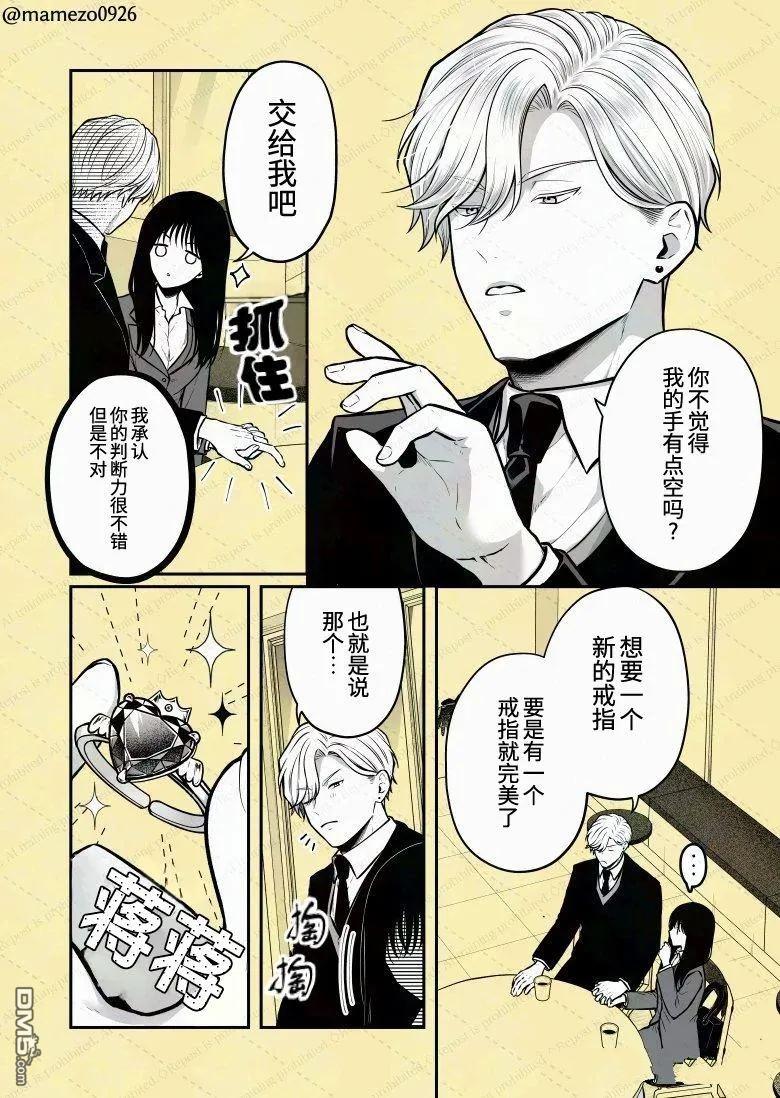 恶役少爷、用钱买下了喜欢的人 第18话 第1页