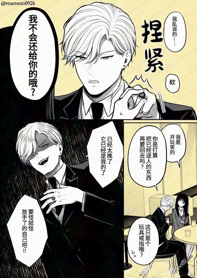 恶役少爷、用钱买下了喜欢的人 第18话 第3页