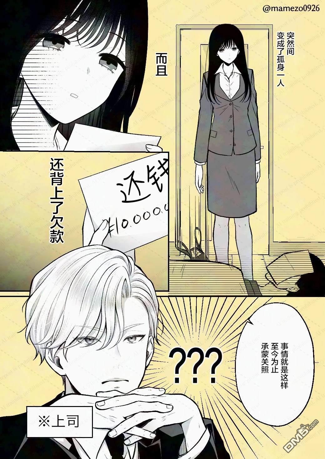 恶役少爷、用钱买下了喜欢的人 第1话 第1页