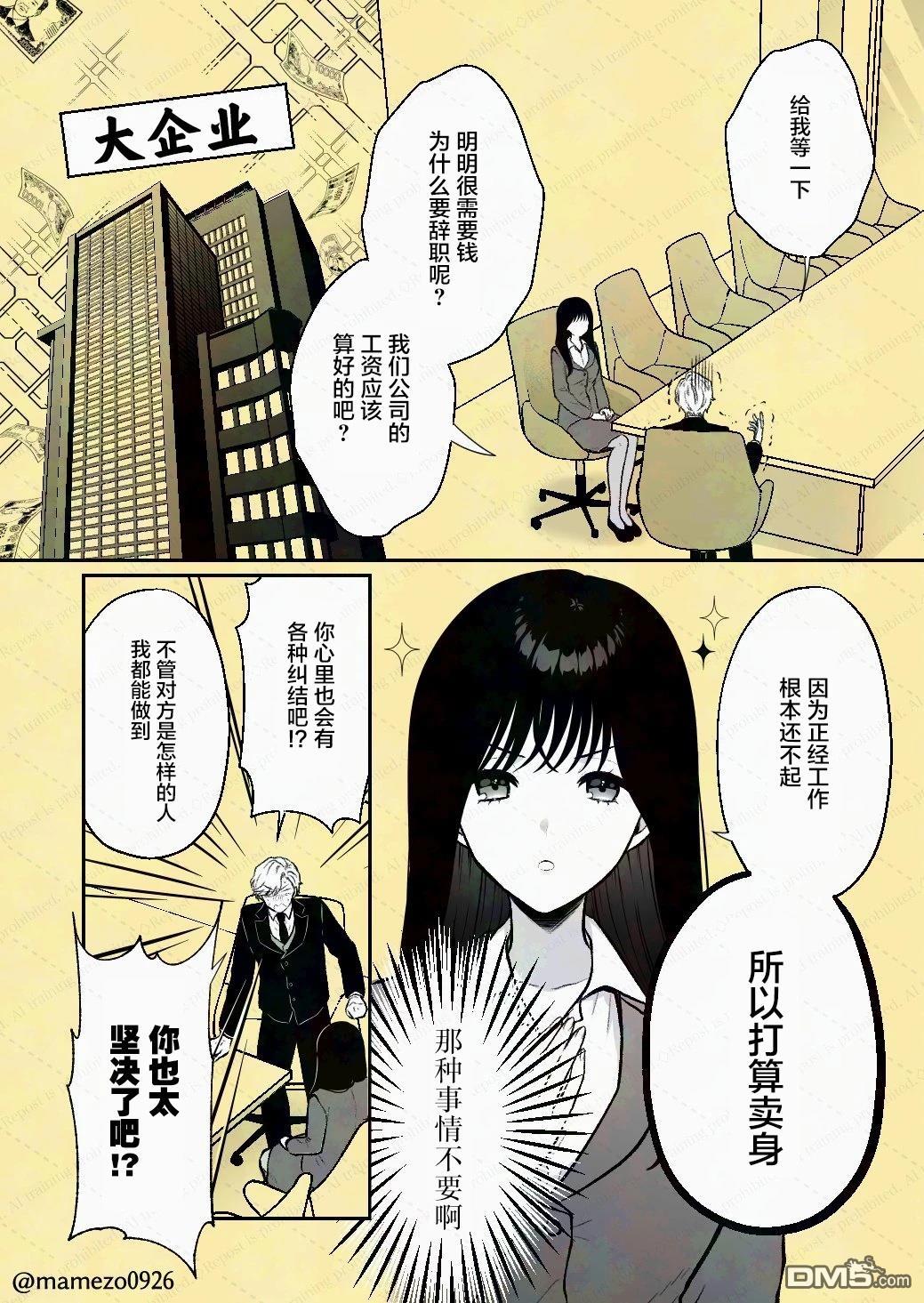 恶役少爷、用钱买下了喜欢的人 第1话 第2页
