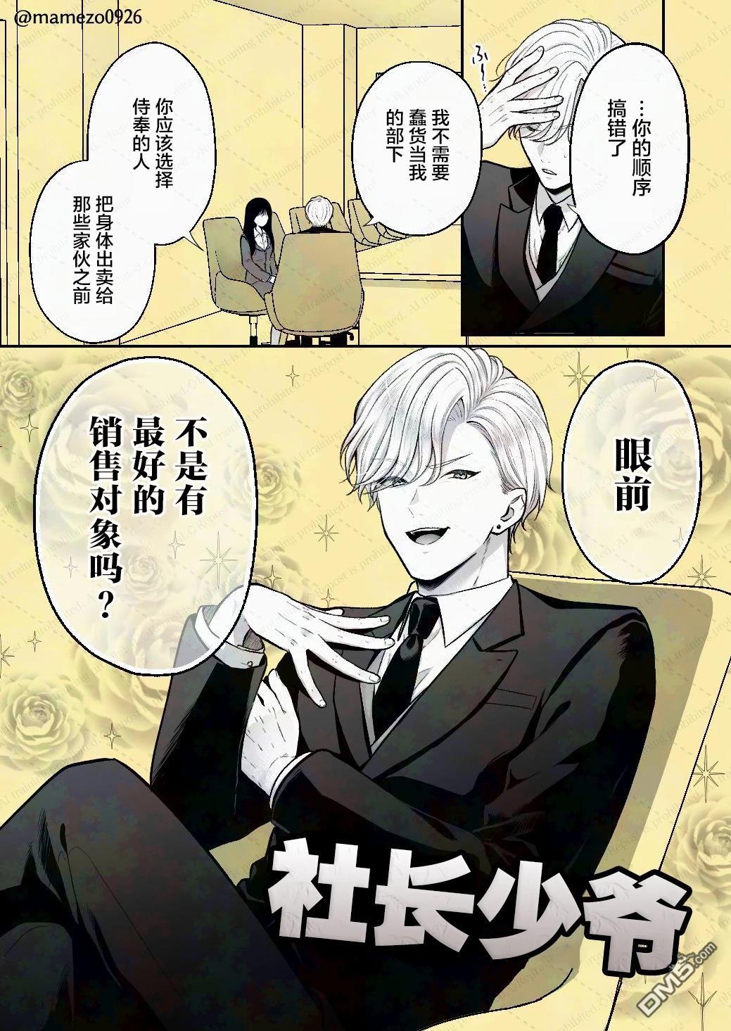 恶役少爷、用钱买下了喜欢的人 第1话 第3页