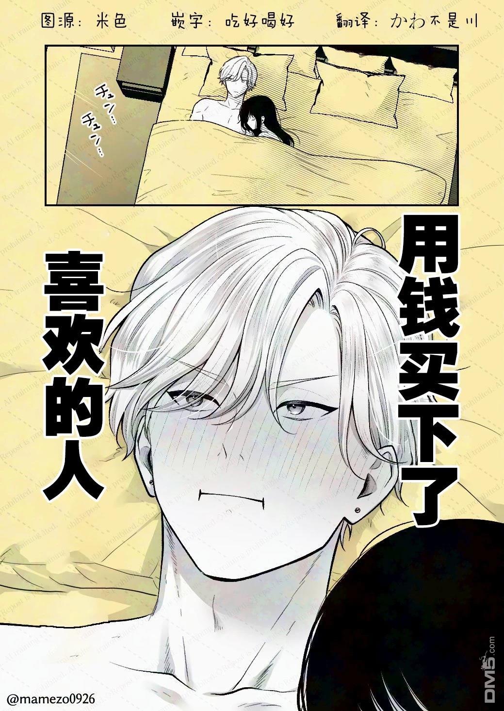 恶役少爷、用钱买下了喜欢的人 第1话 第4页