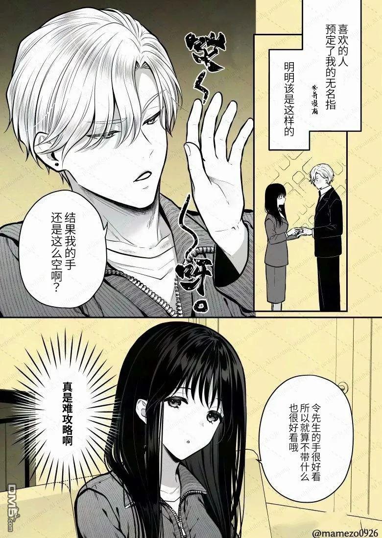 恶役少爷、用钱买下了喜欢的人 第20话 第1页