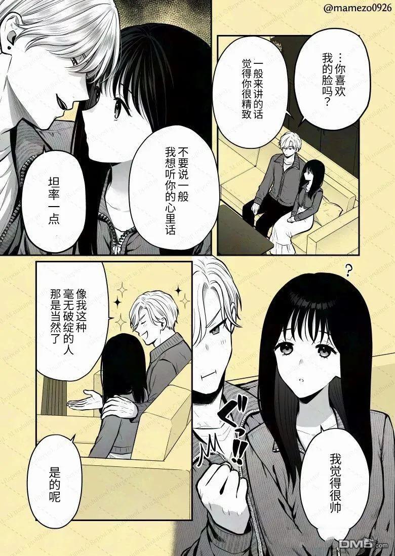 恶役少爷、用钱买下了喜欢的人 第20话 第2页