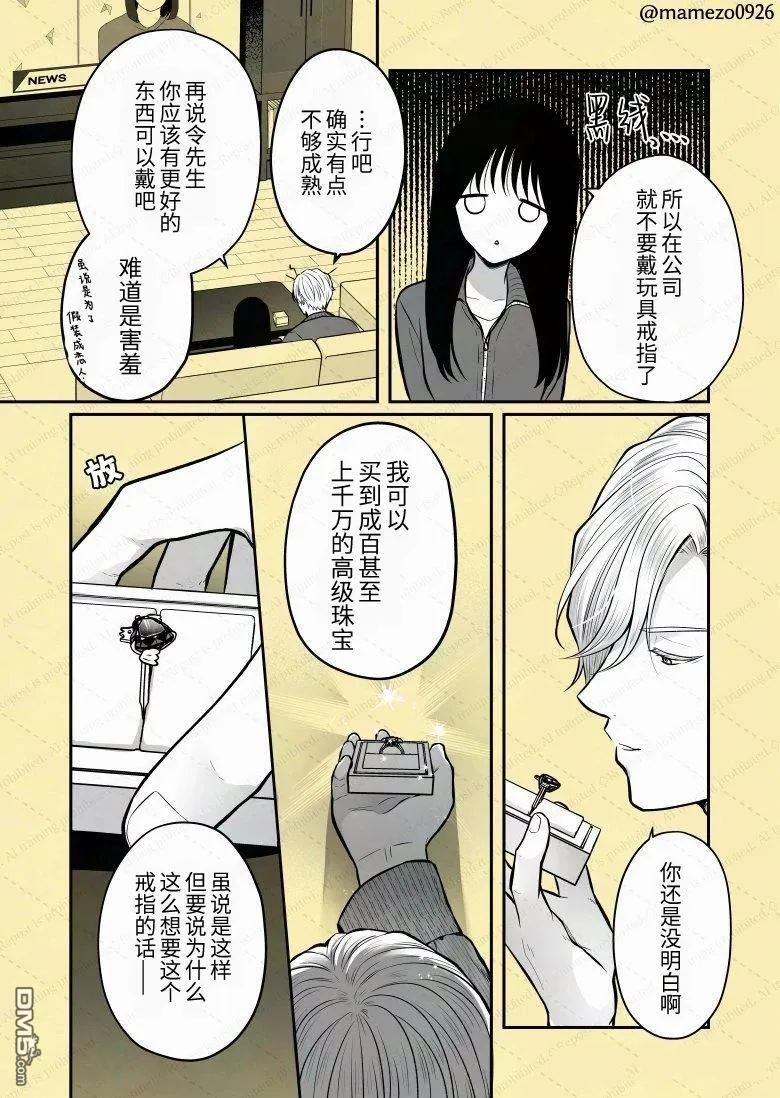 恶役少爷、用钱买下了喜欢的人 第20话 第3页