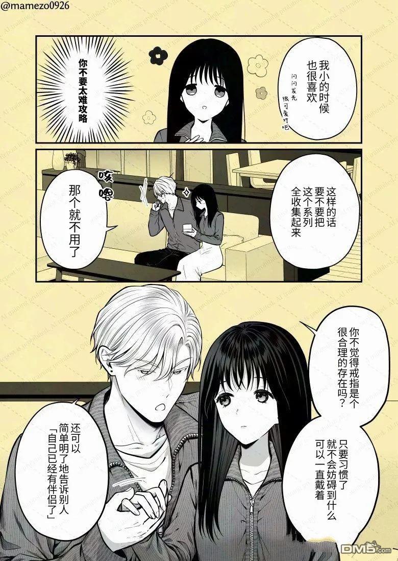 恶役少爷、用钱买下了喜欢的人 第20话 第5页