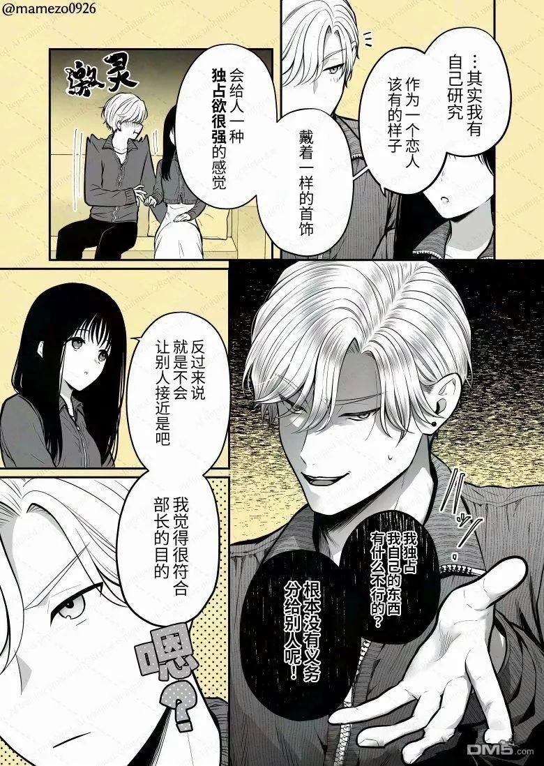 恶役少爷、用钱买下了喜欢的人 第20话 第6页